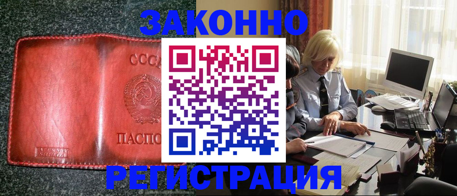 купить прописку в Зеленогорске