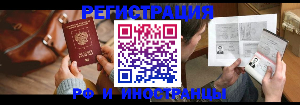 прописка законно в Зеленогорске